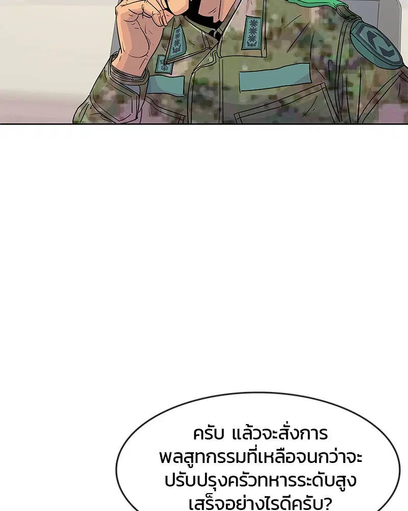 Kitchen Soldier ตอนที่ 95 หน้า 54