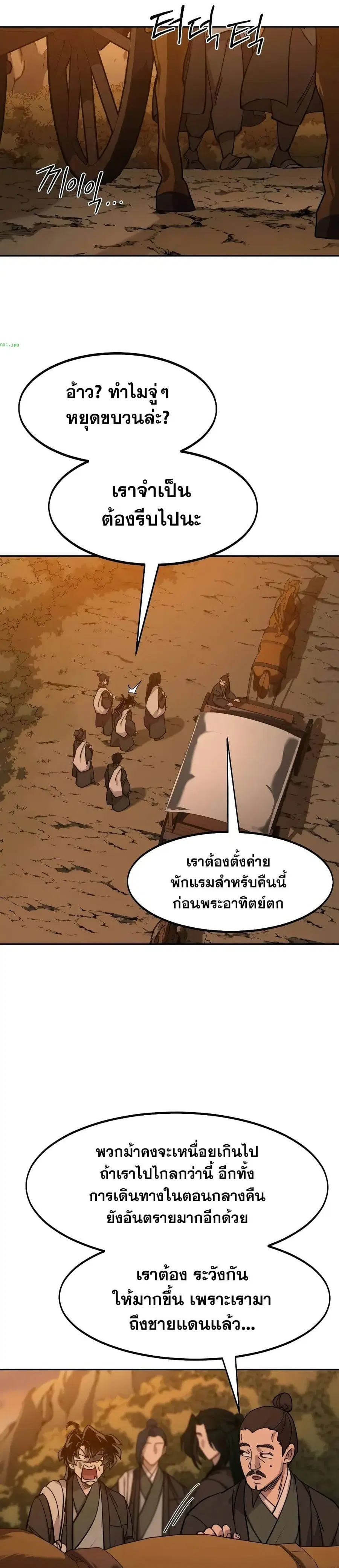 Return of the Mount Hua Sect ตอนที่ 152 หน้า 31