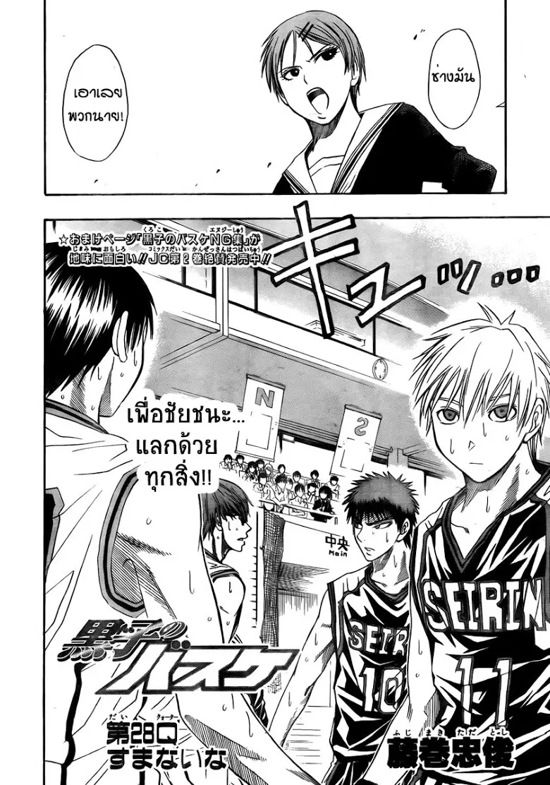 Kuroko no Basuke ตอนที่ 28 หน้า 2