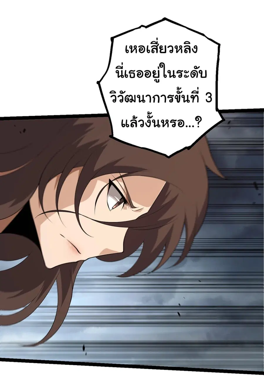 Evolution Begins With A Big Tree ตอนที่ 155 หน้า 8