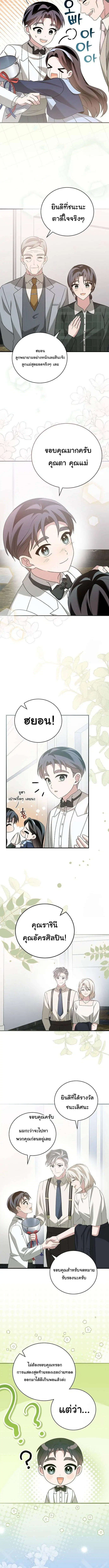 For the Musical Genius ตอนที่ 52 หน้า 12