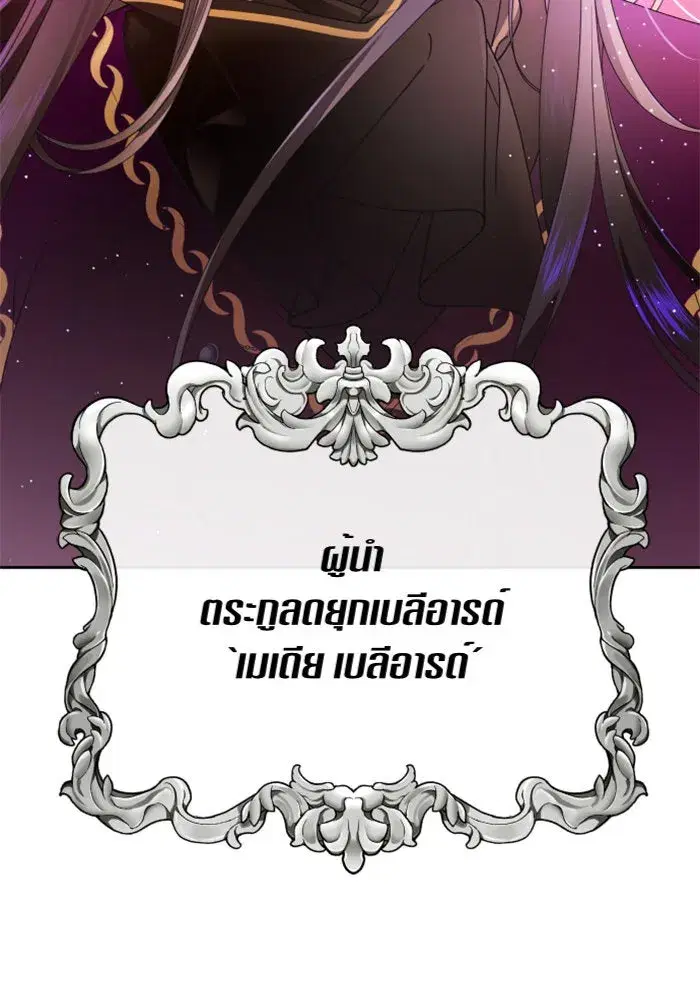 Your Throne ตอนที่ 83 หน้า 104