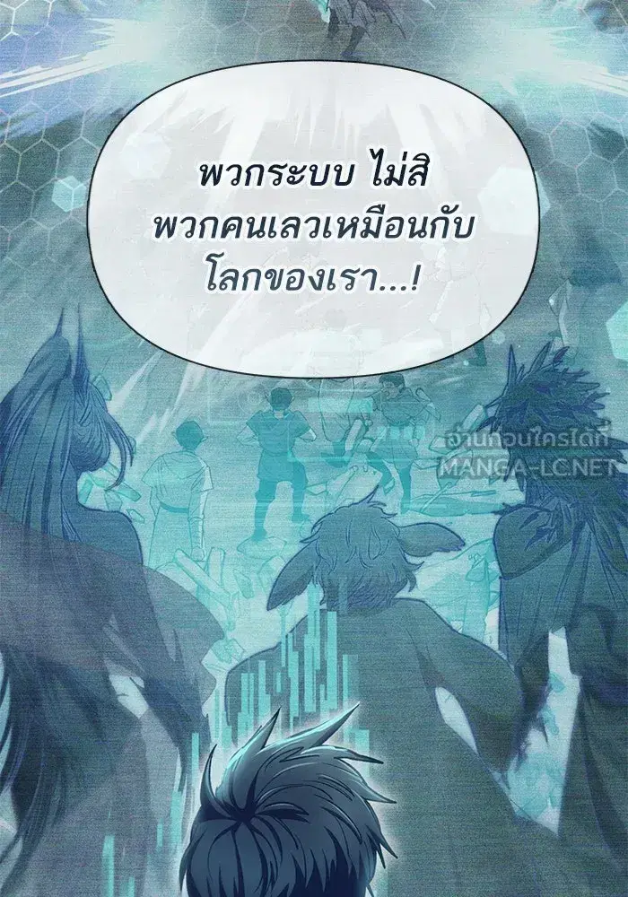 The S-Classes That I Raised (My S-Class Hunters) ตอนที่ 92 หน้า 57