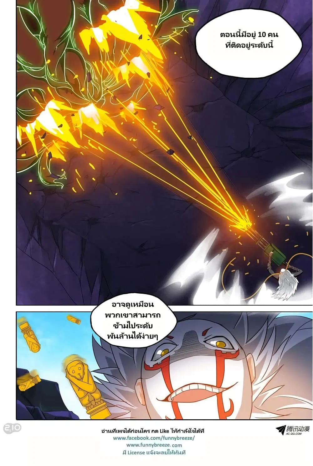 Silver Gravekeeper ตอนที่ 117 หน้า 10