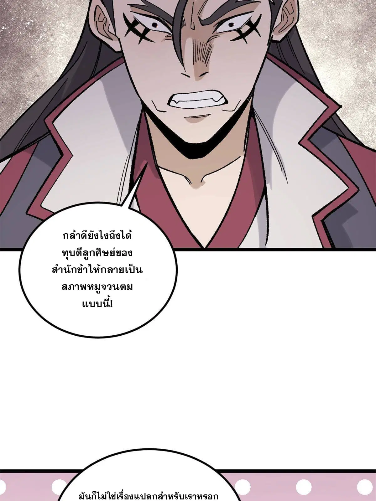 All Hail the Sect Leader ตอนที่ 163 หน้า 9