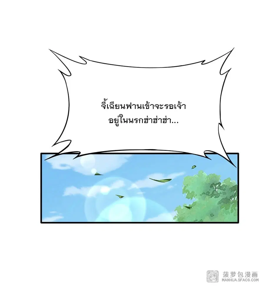 My Female Disciples are all Future Masters of the Heavens ตอนที่ 27 หน้า 50