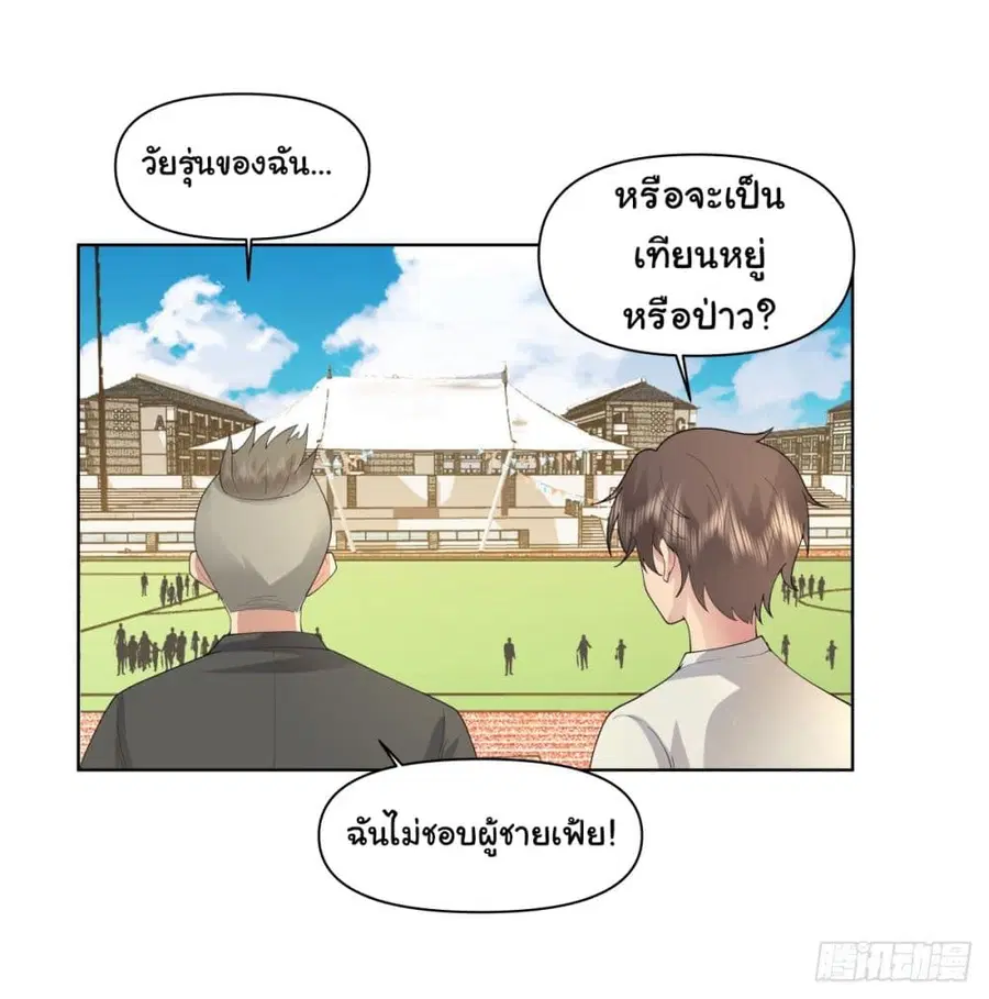 I Really Don’t Want to be Reborn ตอนที่ 106 หน้า 10