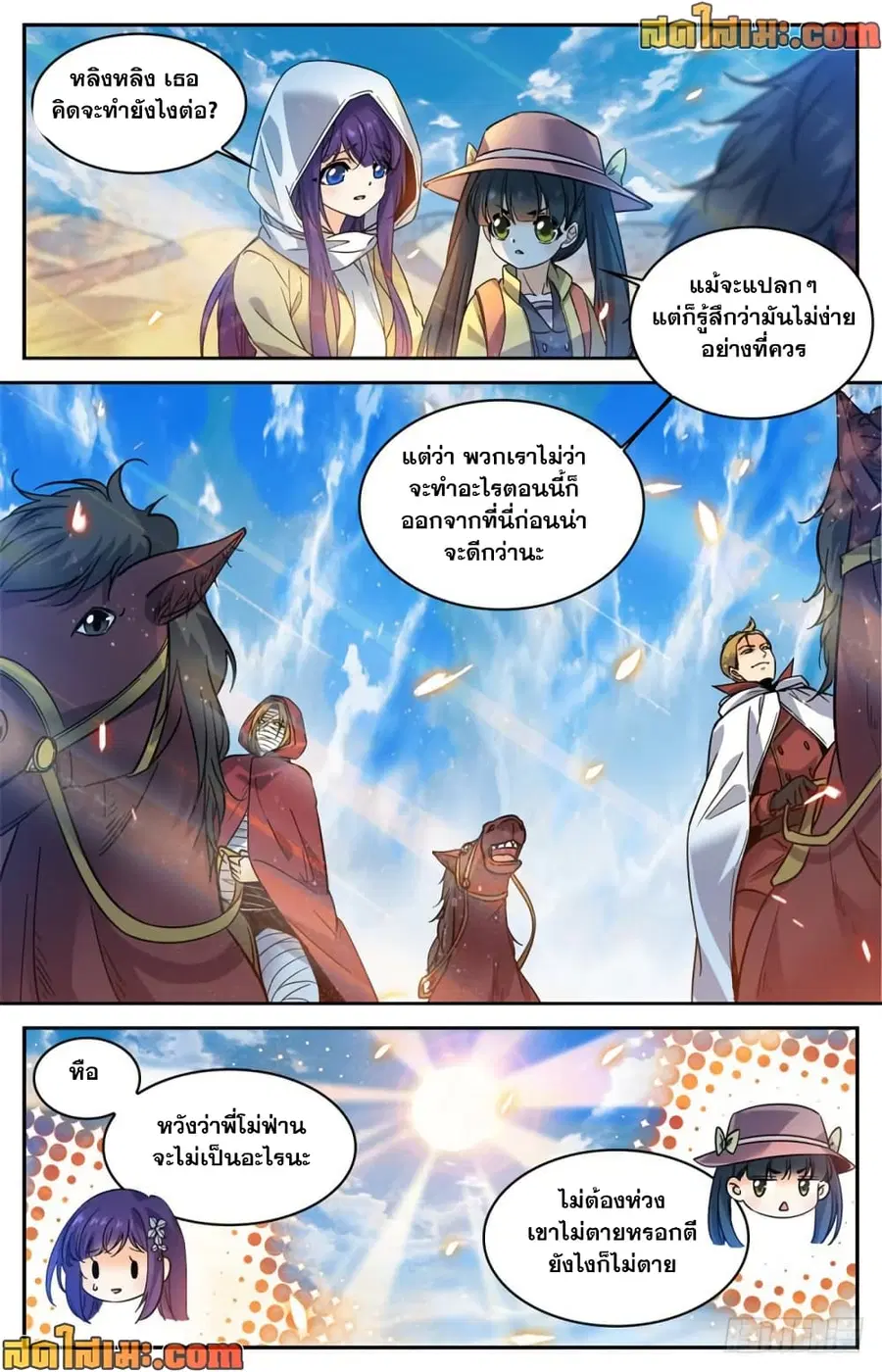 Versatile Mage ตอนที่ 333 หน้า 5