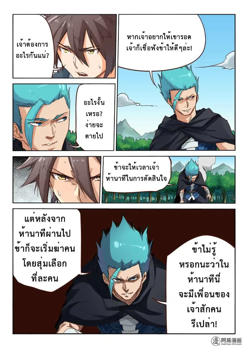 Star Martial God Techniquer ตอนที่ 57 หน้า 5