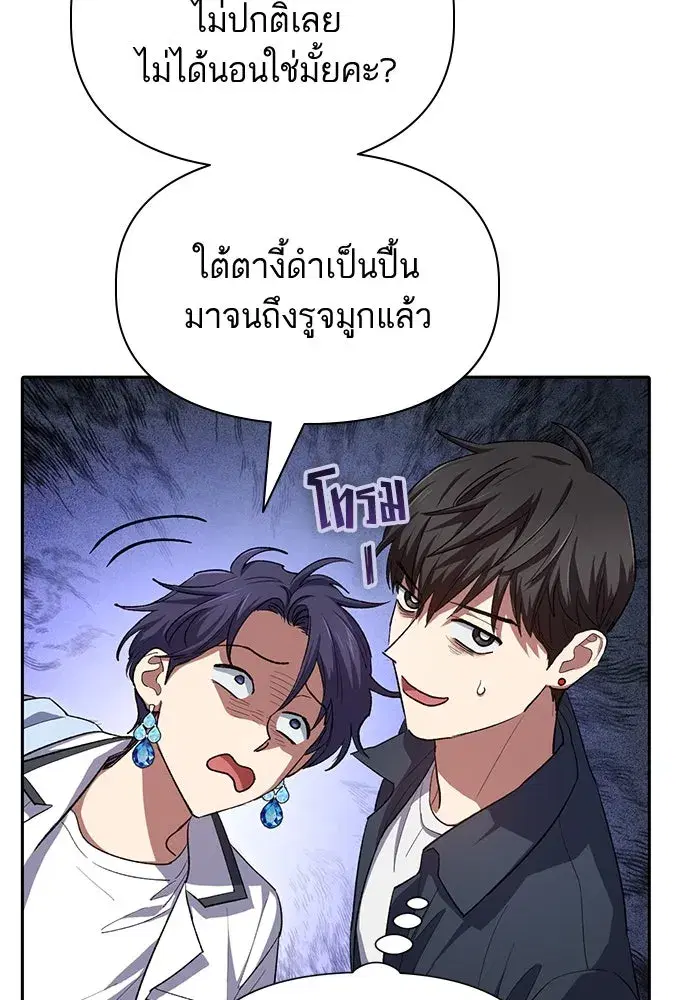 The S-Classes That I Raised (My S-Class Hunters) ตอนที่ 68 หน้า 7