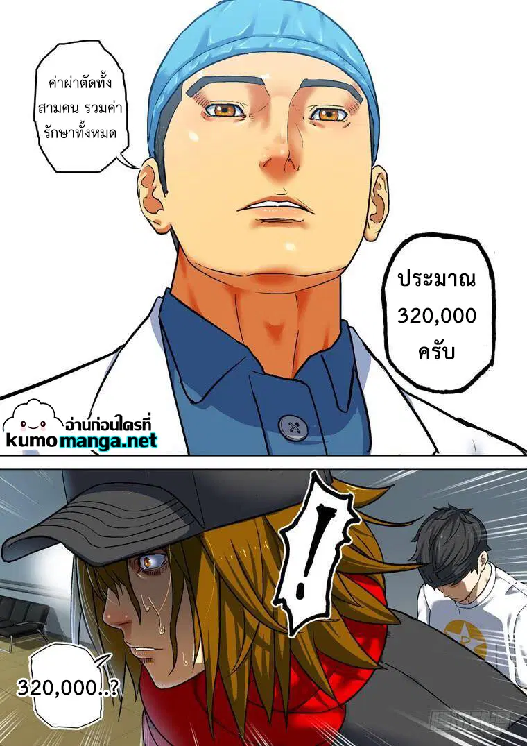 Private Hero ตอนที่ 166 หน้า 4