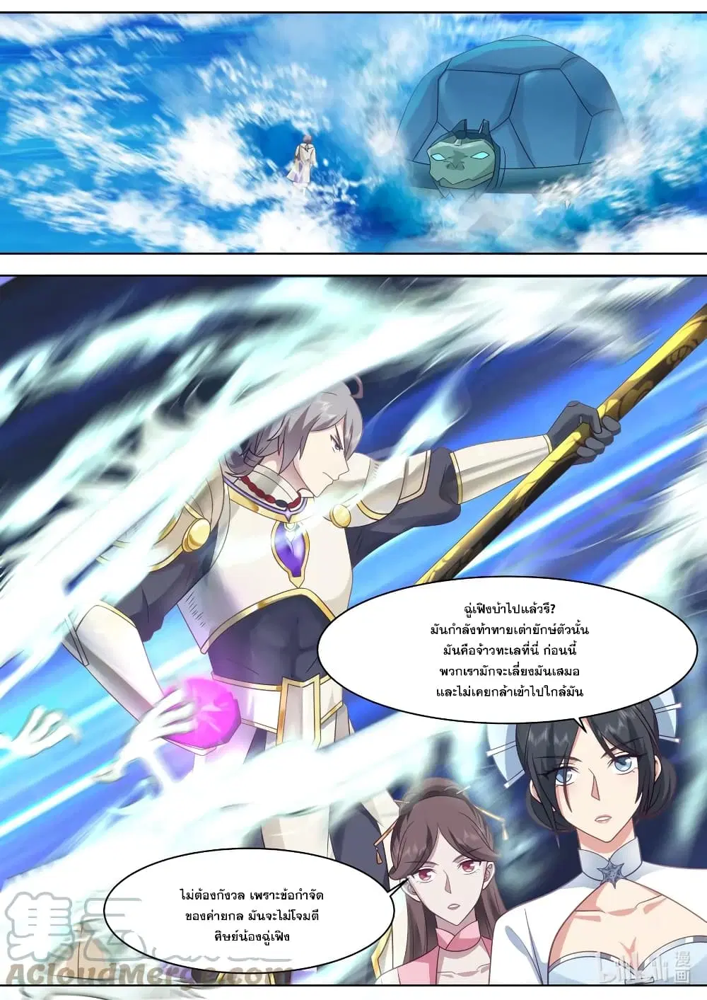 Martial God Asura ตอนที่ 564 หน้า 7