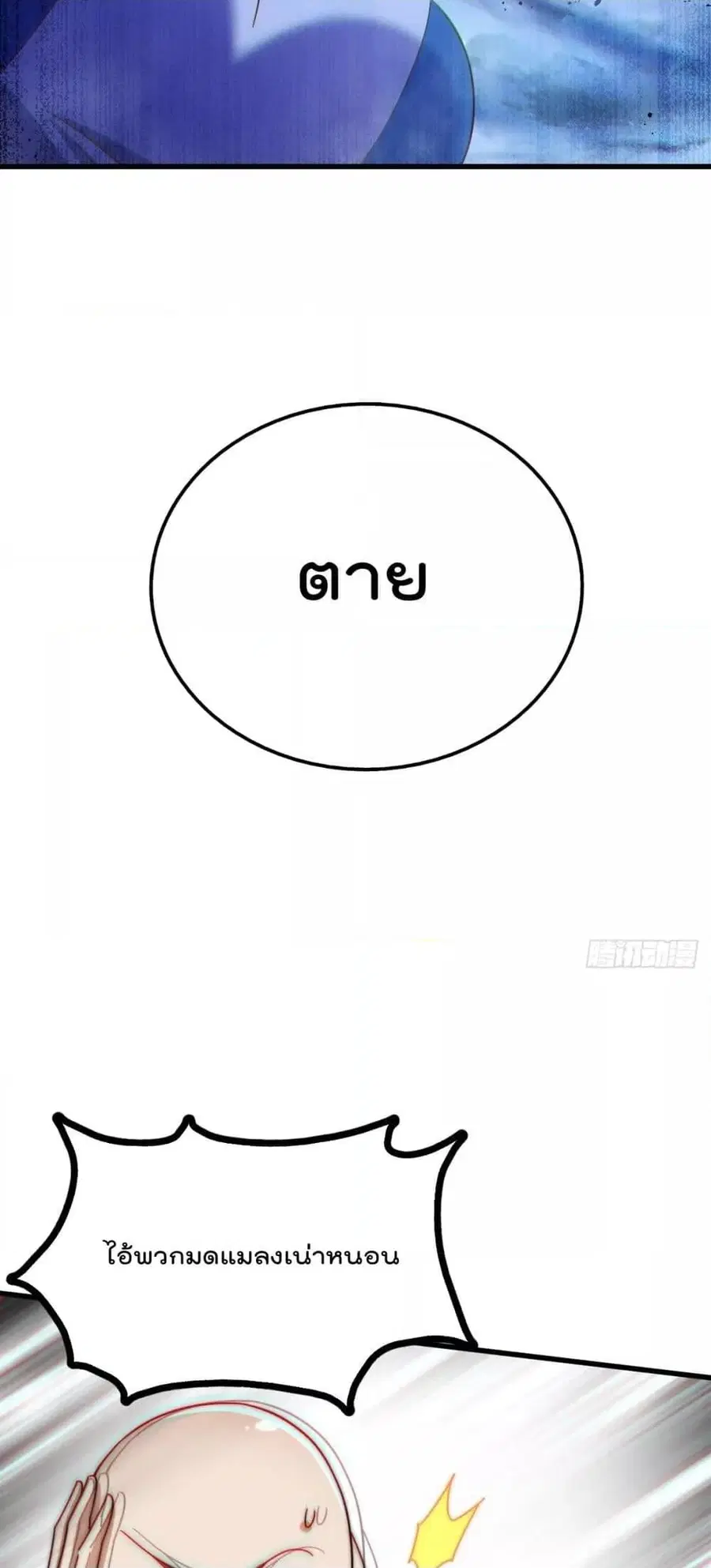 Who is your Daddy ตอนที่ 194 หน้า 68
