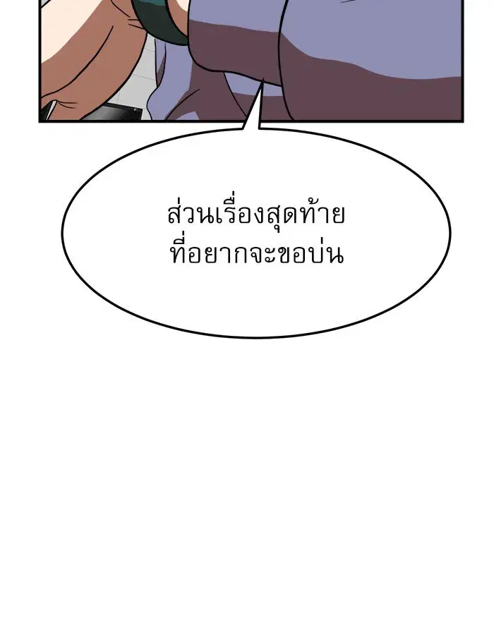 Double Click ตอนที่ 76 หน้า 116