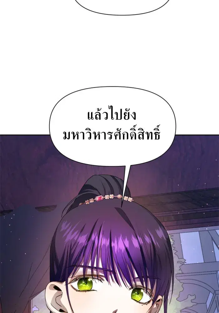 Your Throne ตอนที่ 30 หน้า 85