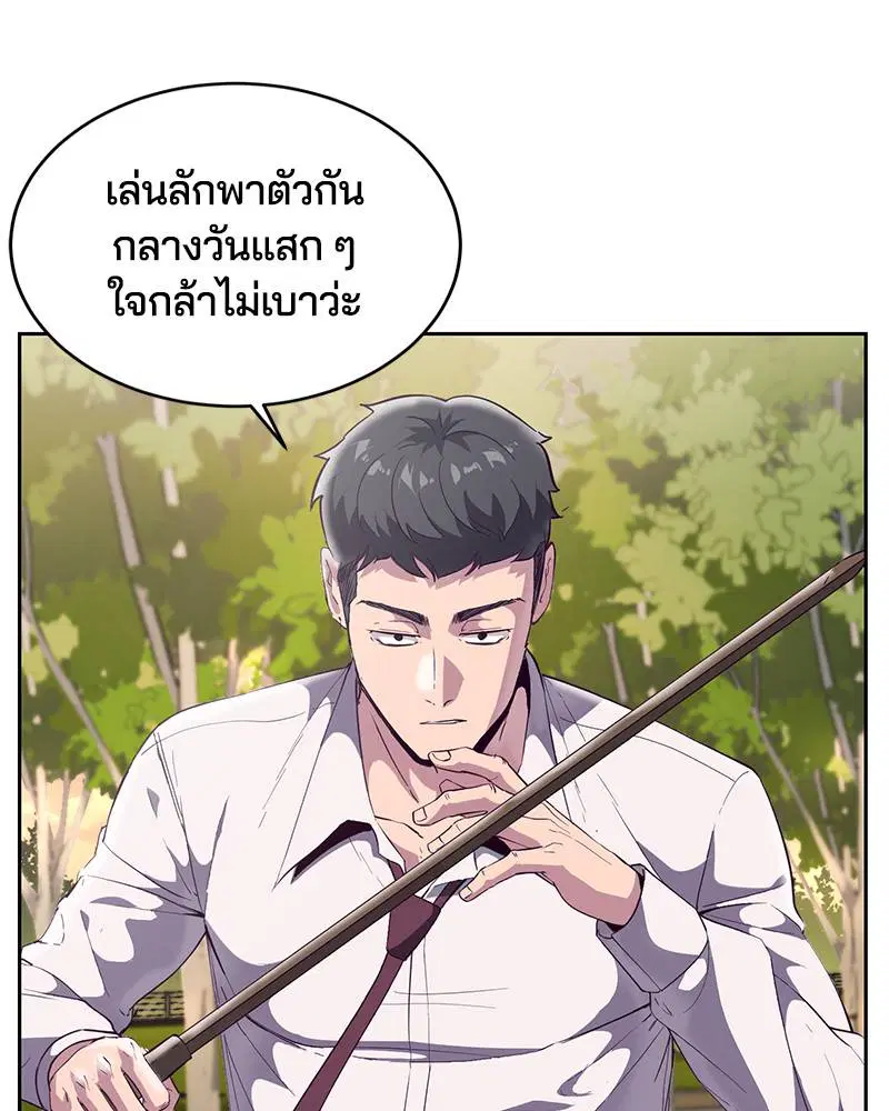 The Boy of Death ตอนที่ 112 หน้า 9