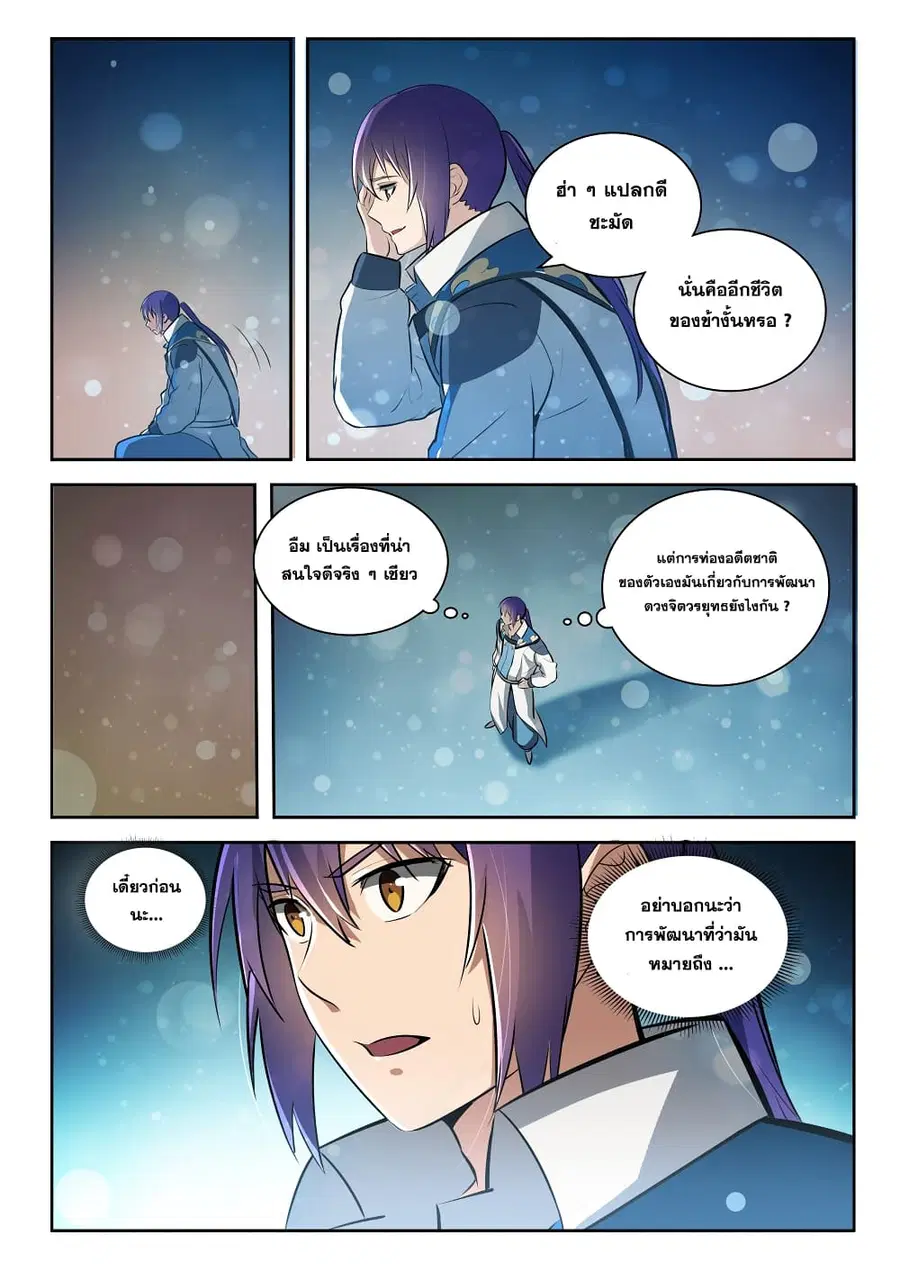 Bailian Chengshen ตอนที่ 283 หน้า 16