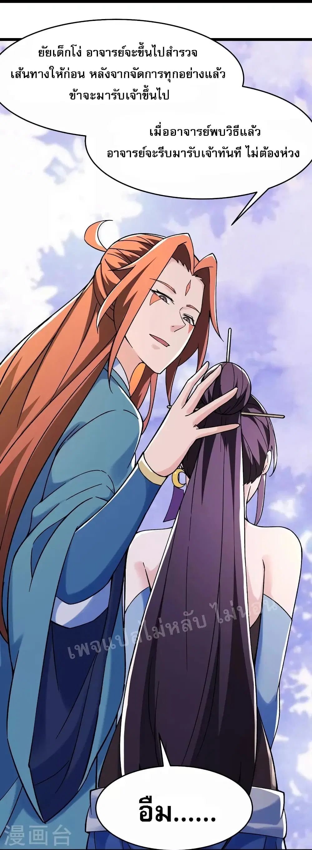 My Harem is All Female Students ตอนที่ 130 หน้า 23
