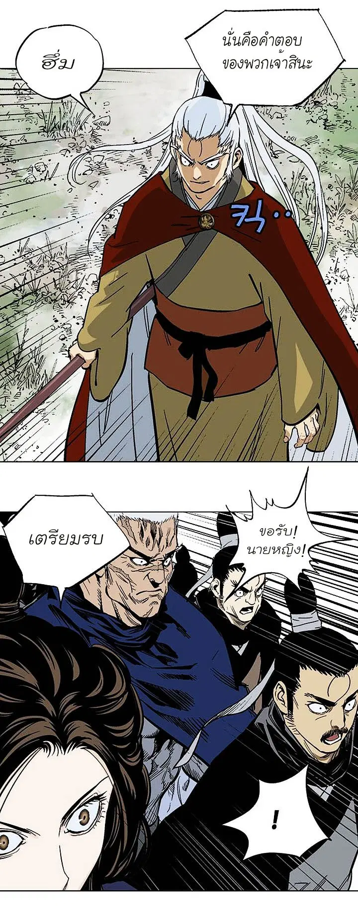 Gosu ตอนที่ 137 หน้า 36