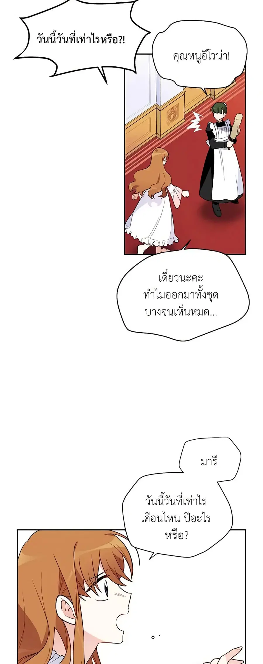 The Soulless Duchess ตอนที่ 2 หน้า 24