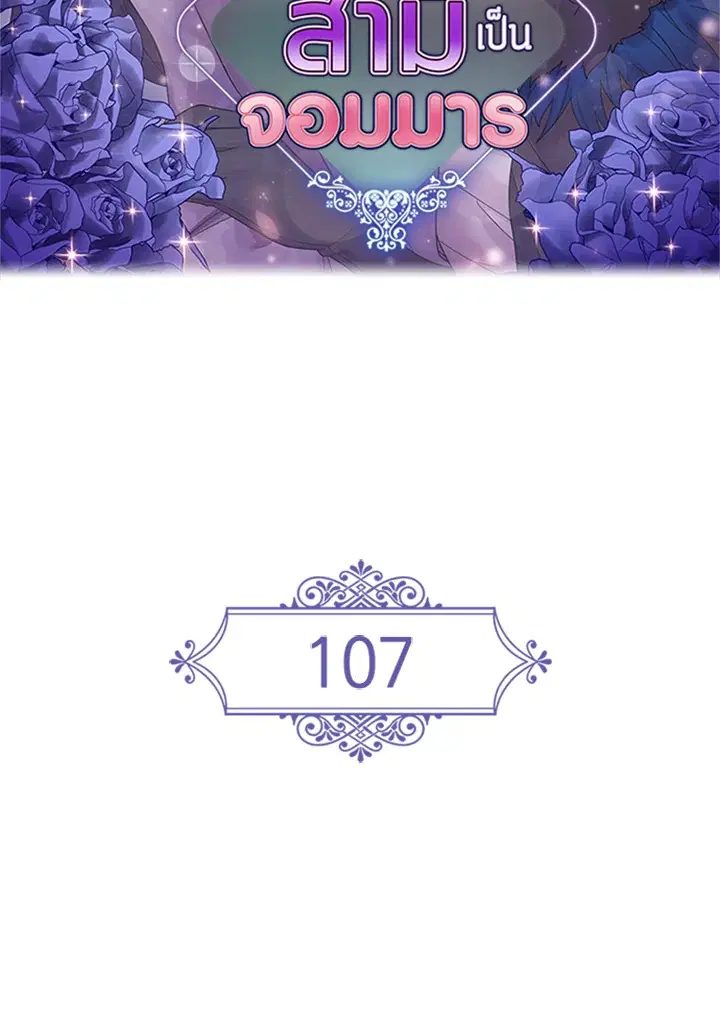 Satan’s Bride ตอนที่ 107 หน้า 2