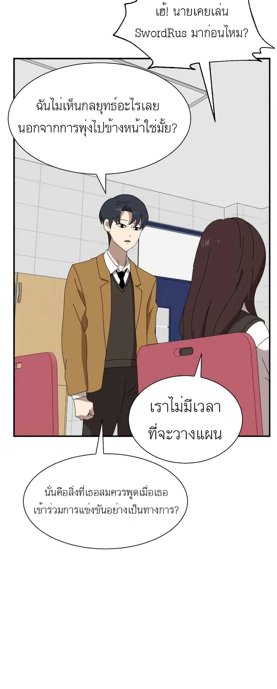 Double Click ตอนที่ 14 หน้า 50