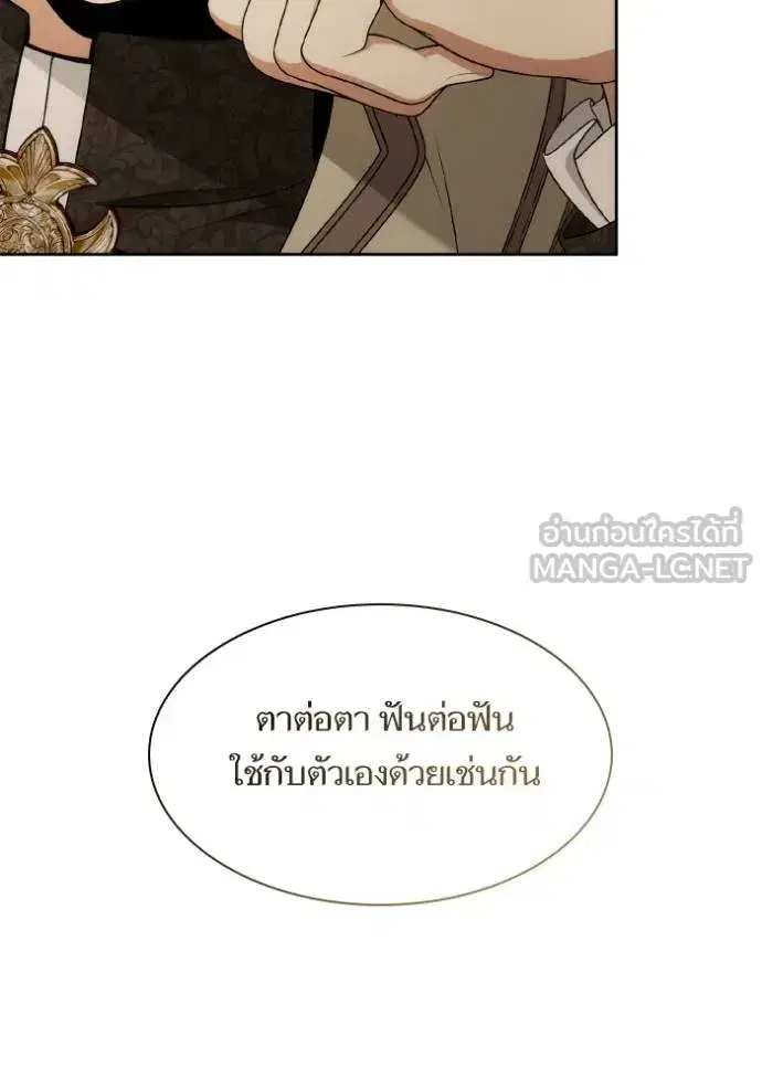 I Am the Queen in This Life ตอนที่ 140 หน้า 117