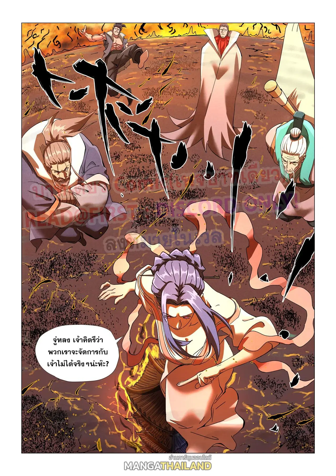 Tales of Demons and Gods ตอนที่ 465 หน้า 8
