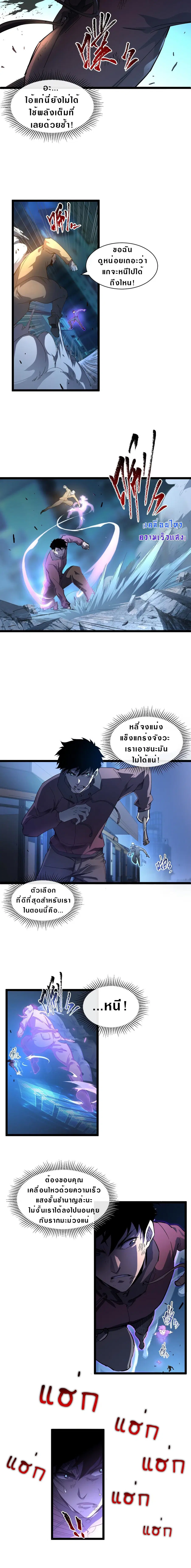 Rise From The Rubble ตอนที่ 59 หน้า 6