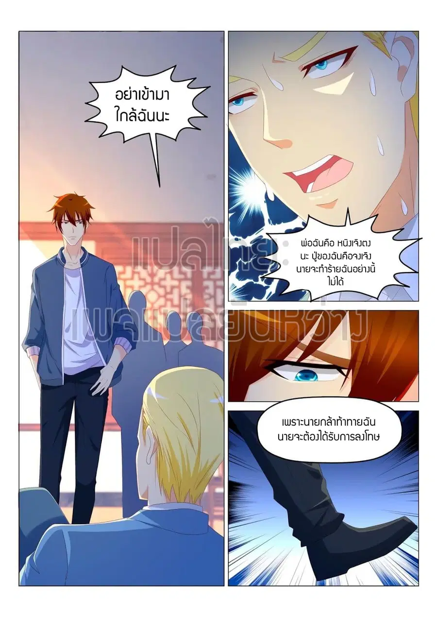 Rebirth Of The Urban Immortal Cultivator ตอนที่ 190 หน้า 5