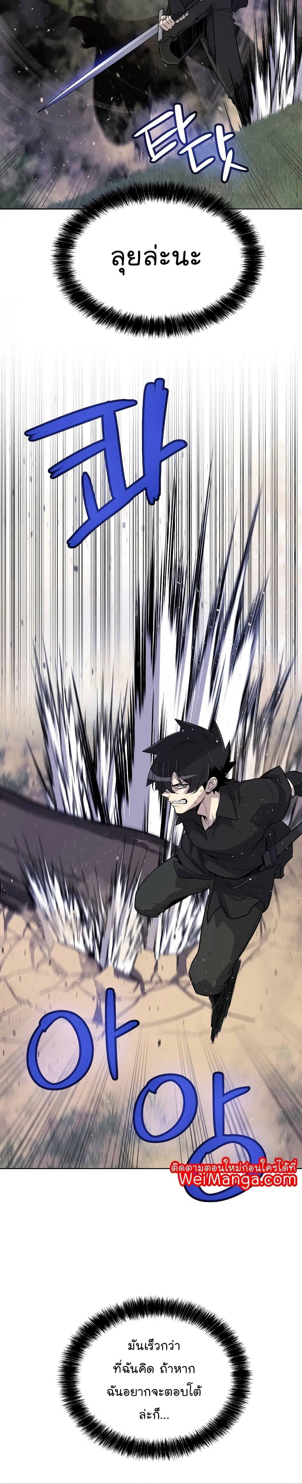 Overpowered Sword ตอนที่ 56 หน้า 8