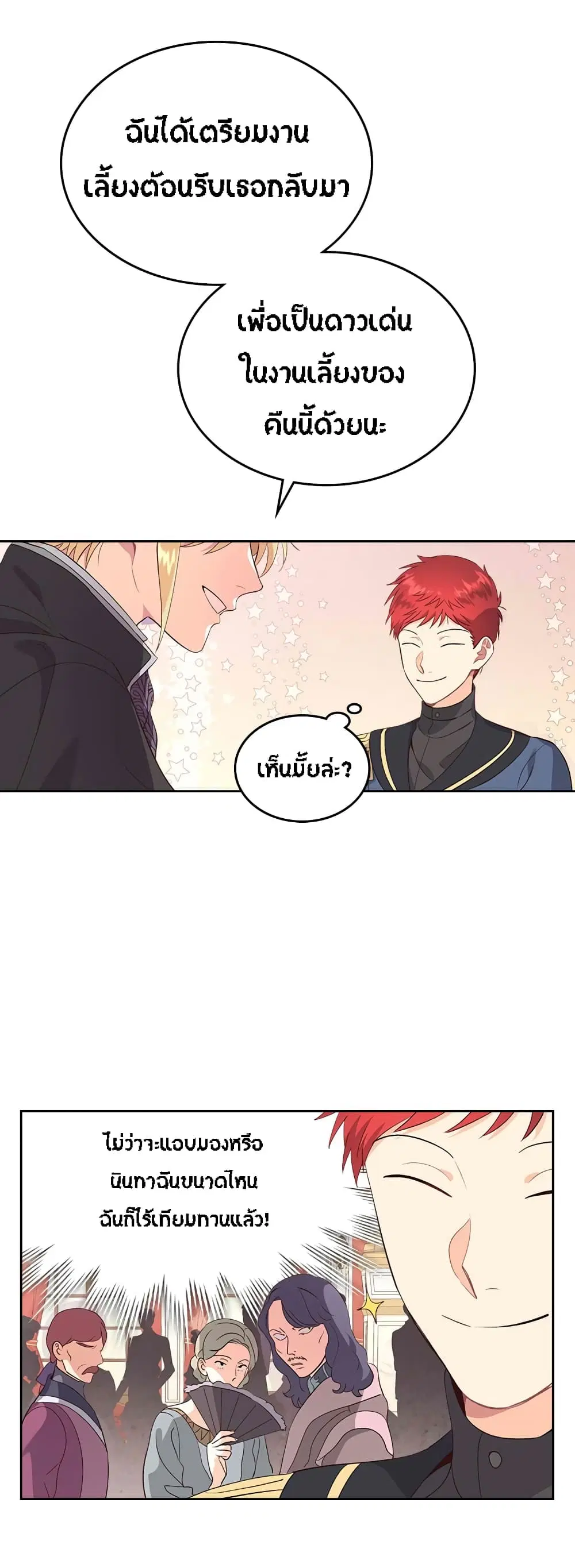 The Knight and Her Emperor ตอนที่ 62 หน้า 25
