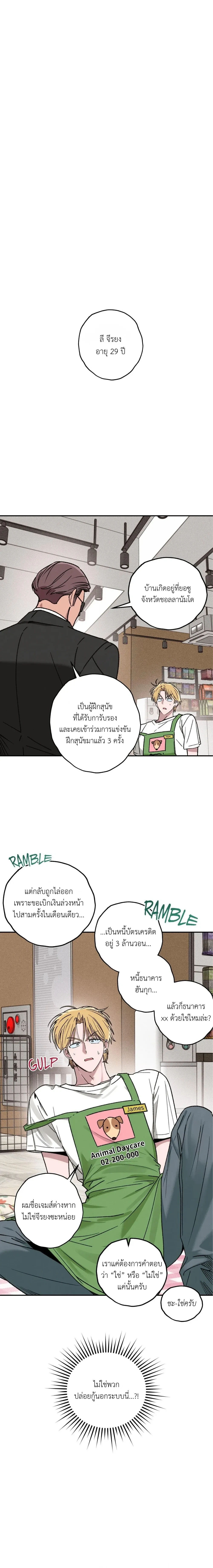 From Stray to Stay – ภารกิจฝึกนายหมาป่าให้เป็นมนุษย์ ตอนที่ 1 หน้า 15