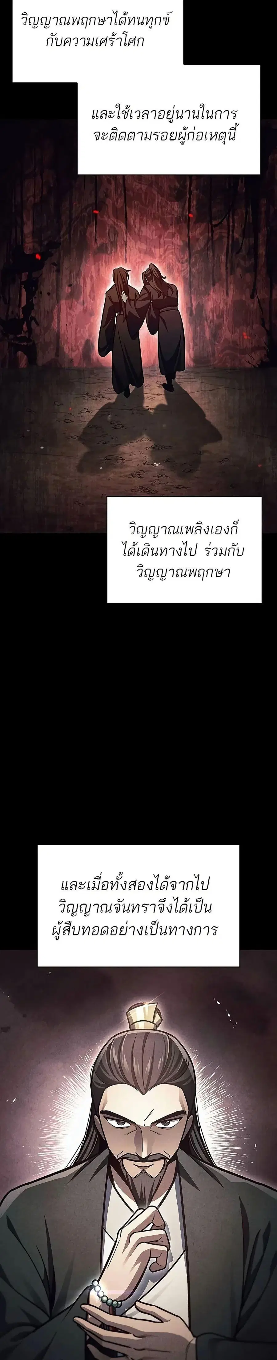 Heavenly Grand Archive’s Young Master ตอนที่ 70 หน้า 23