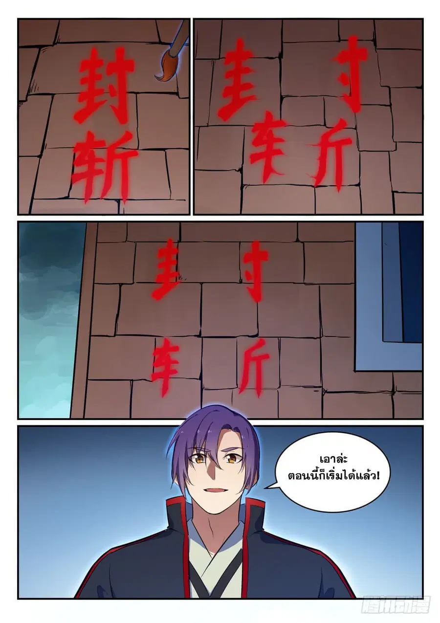 Bailian Chengshen ตอนที่ 427 หน้า 9
