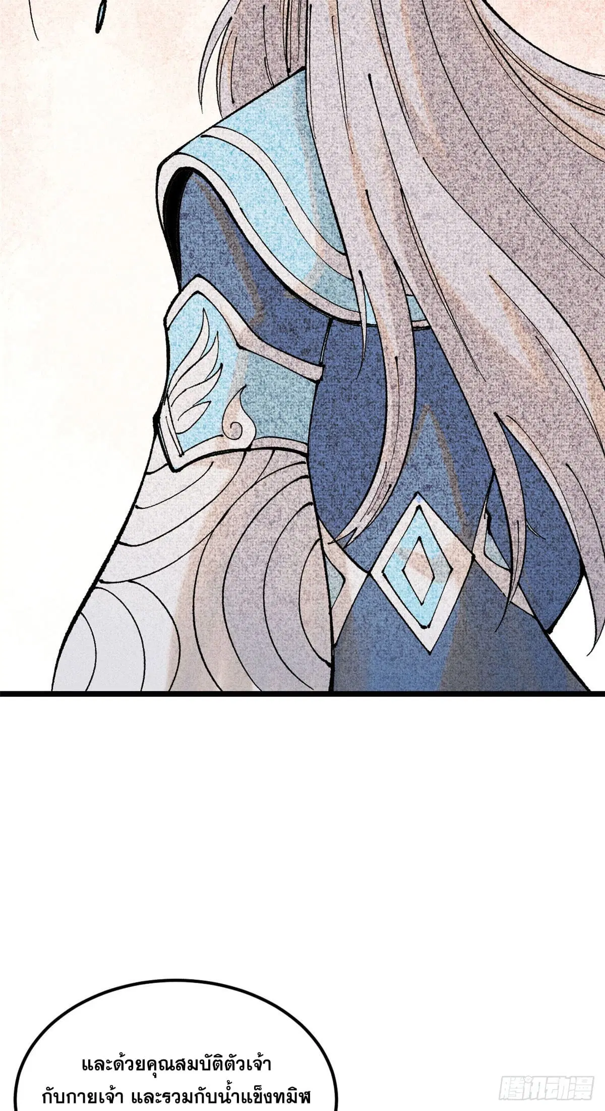 All Hail the Sect Leader ตอนที่ 238 หน้า 15