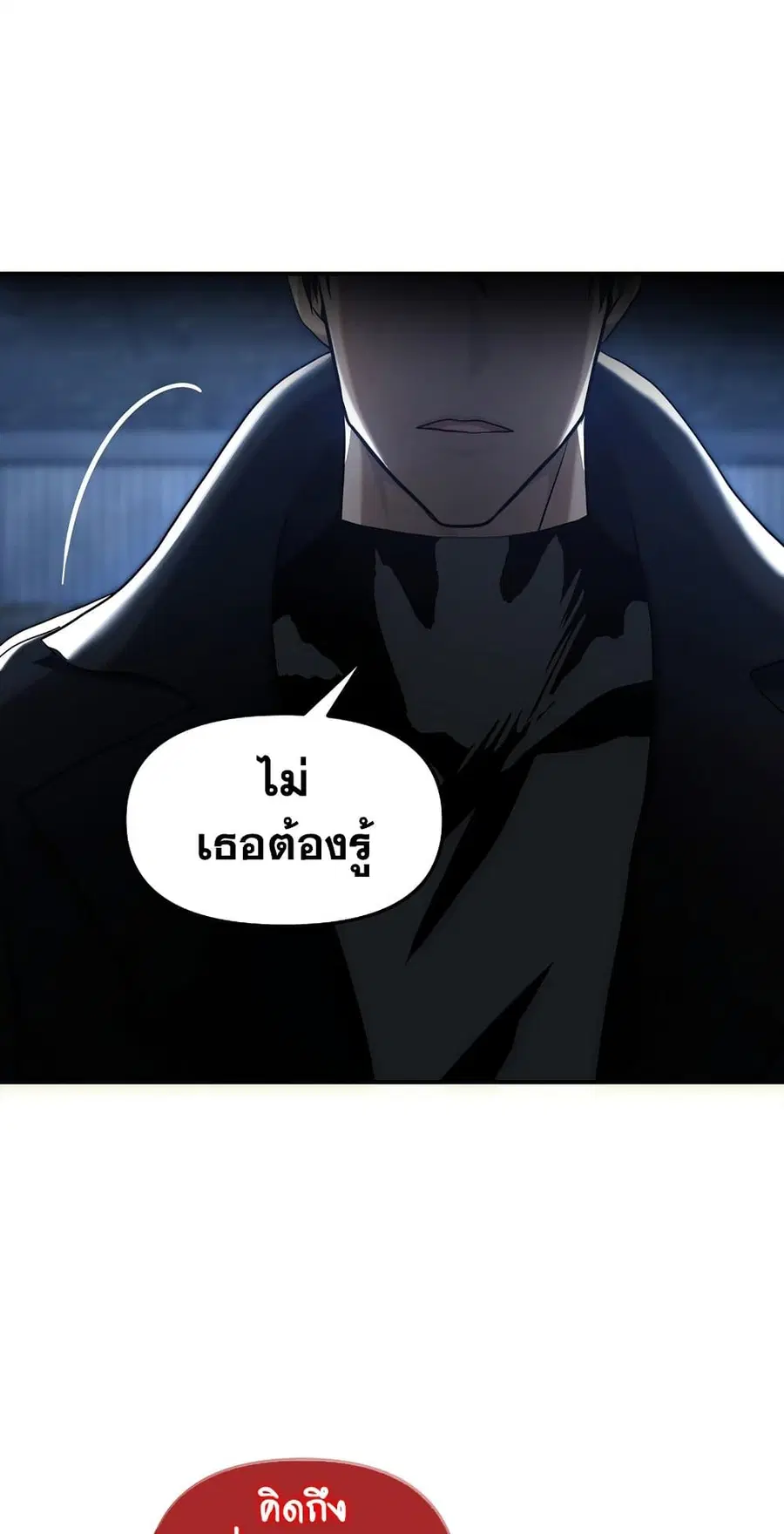 Ranker Who Lives A Second Time ตอนที่ 159 หน้า 45