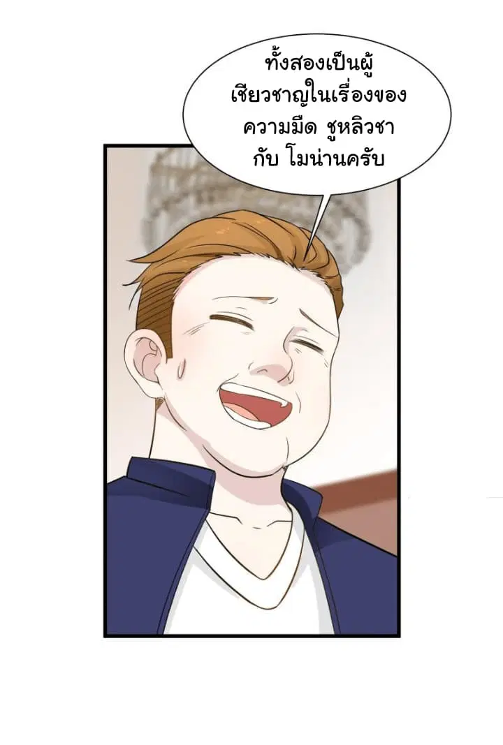 I Have a Dragon in My Body ตอนที่ 66 หน้า 6