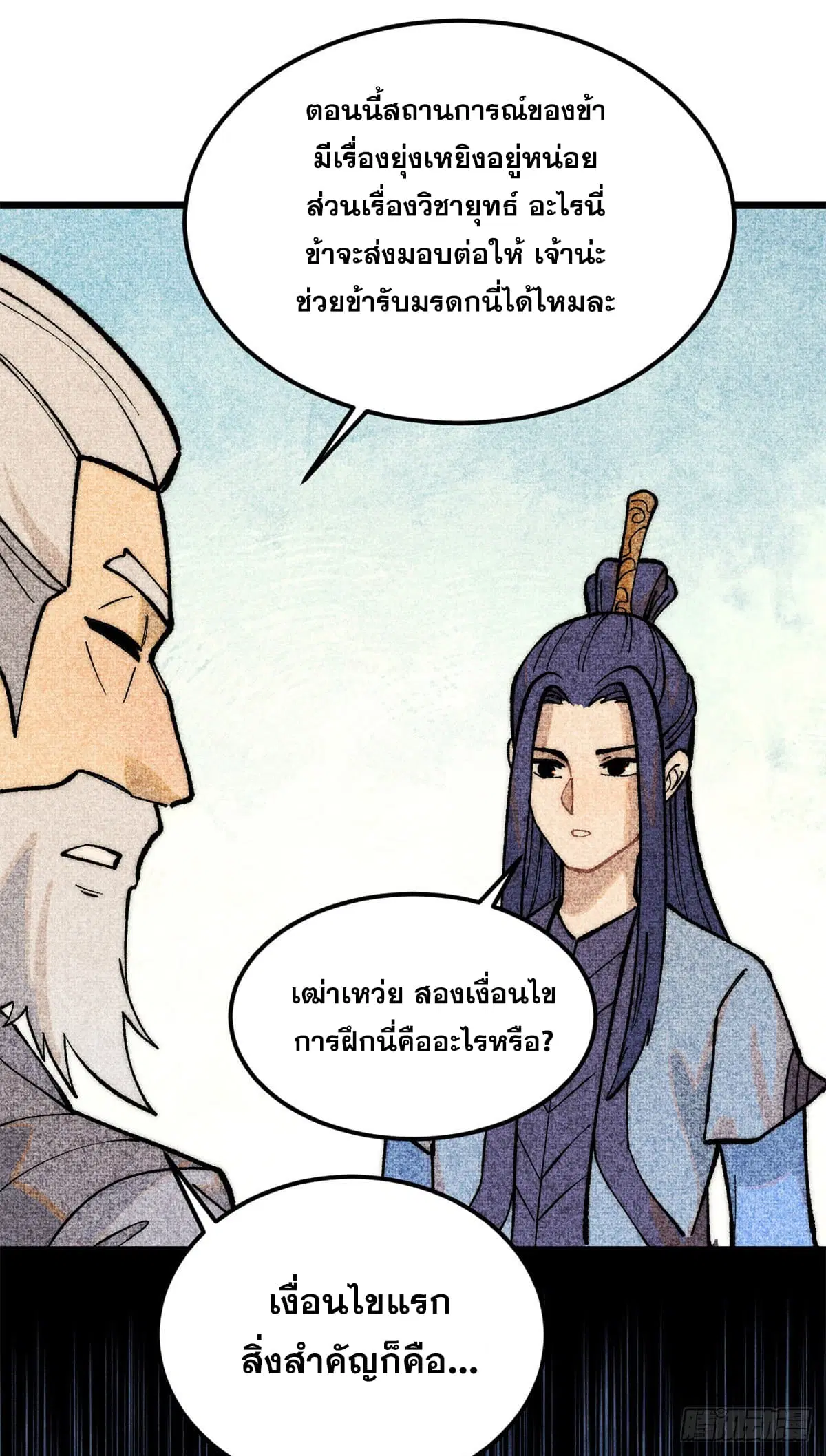 All Hail the Sect Leader ตอนที่ 255 หน้า 51
