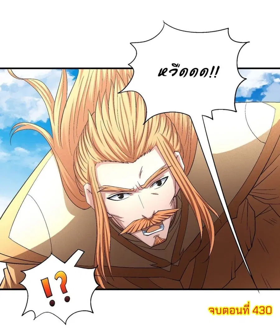 God of Martial Arts ตอนที่ 430 หน้า 33