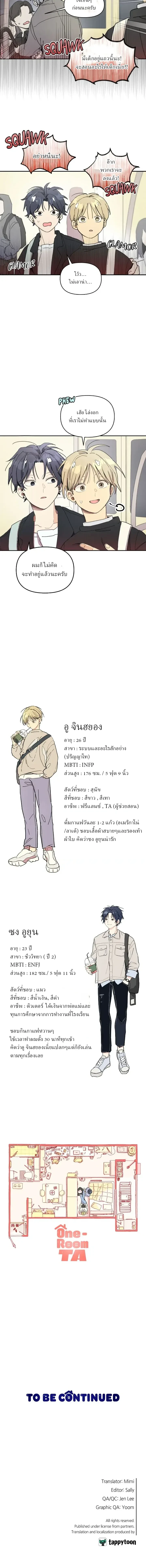One-Room Love: TA ข้างห้องสุดแปลก – วันรูมเลิฟ: TA ข้างห้องสุดแปลก ตอนที่ 1 หน้า 10