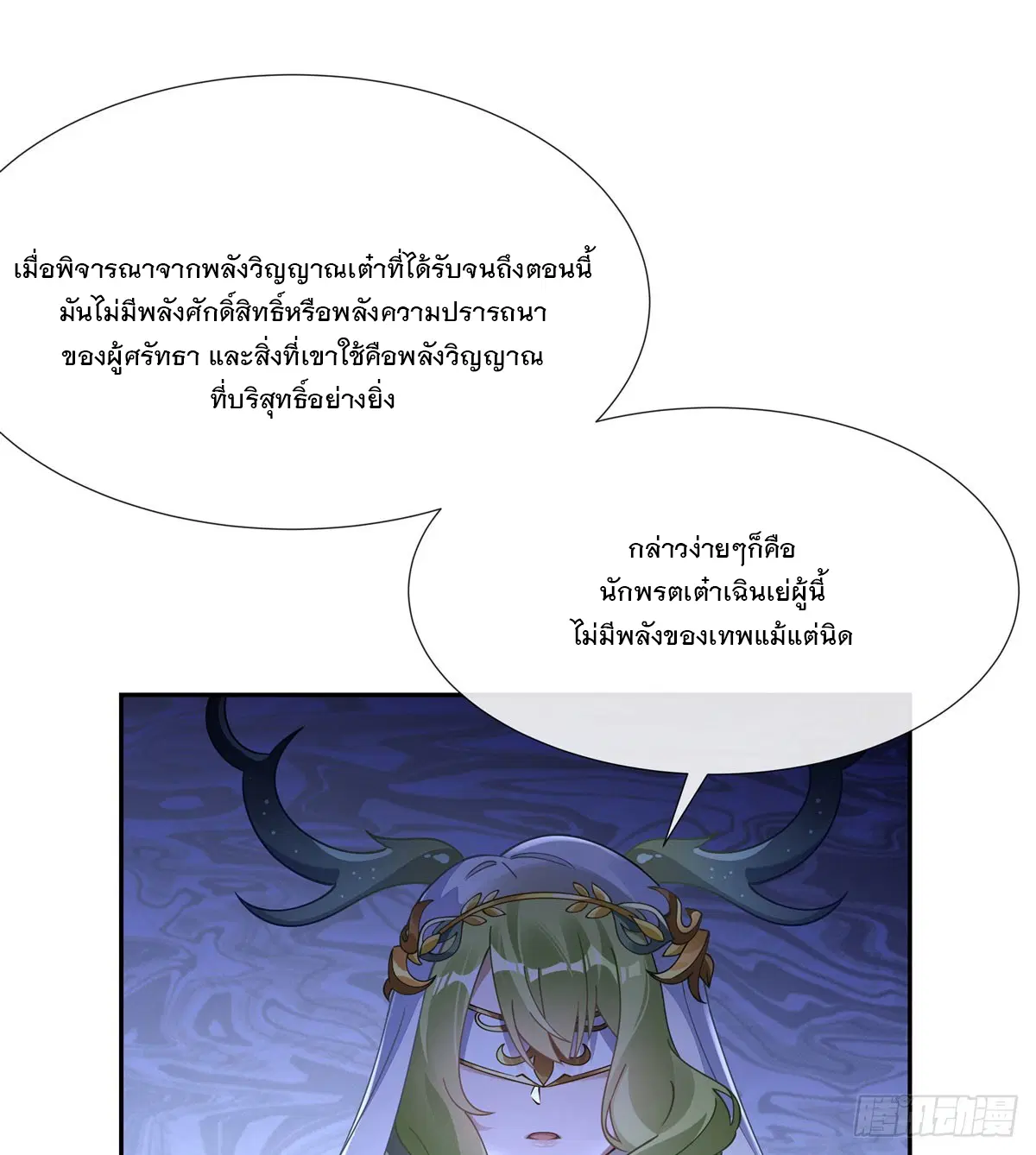 My Female Disciples are all Future Masters of the Heavens ตอนที่ 162 หน้า 54