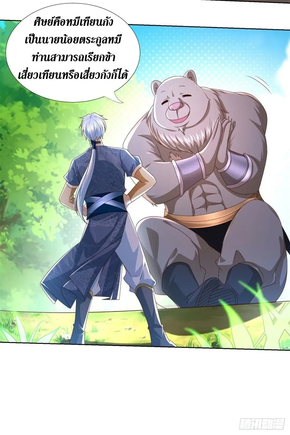 Zhi Zun Chong Sheng ตอนที่ 132 หน้า 7