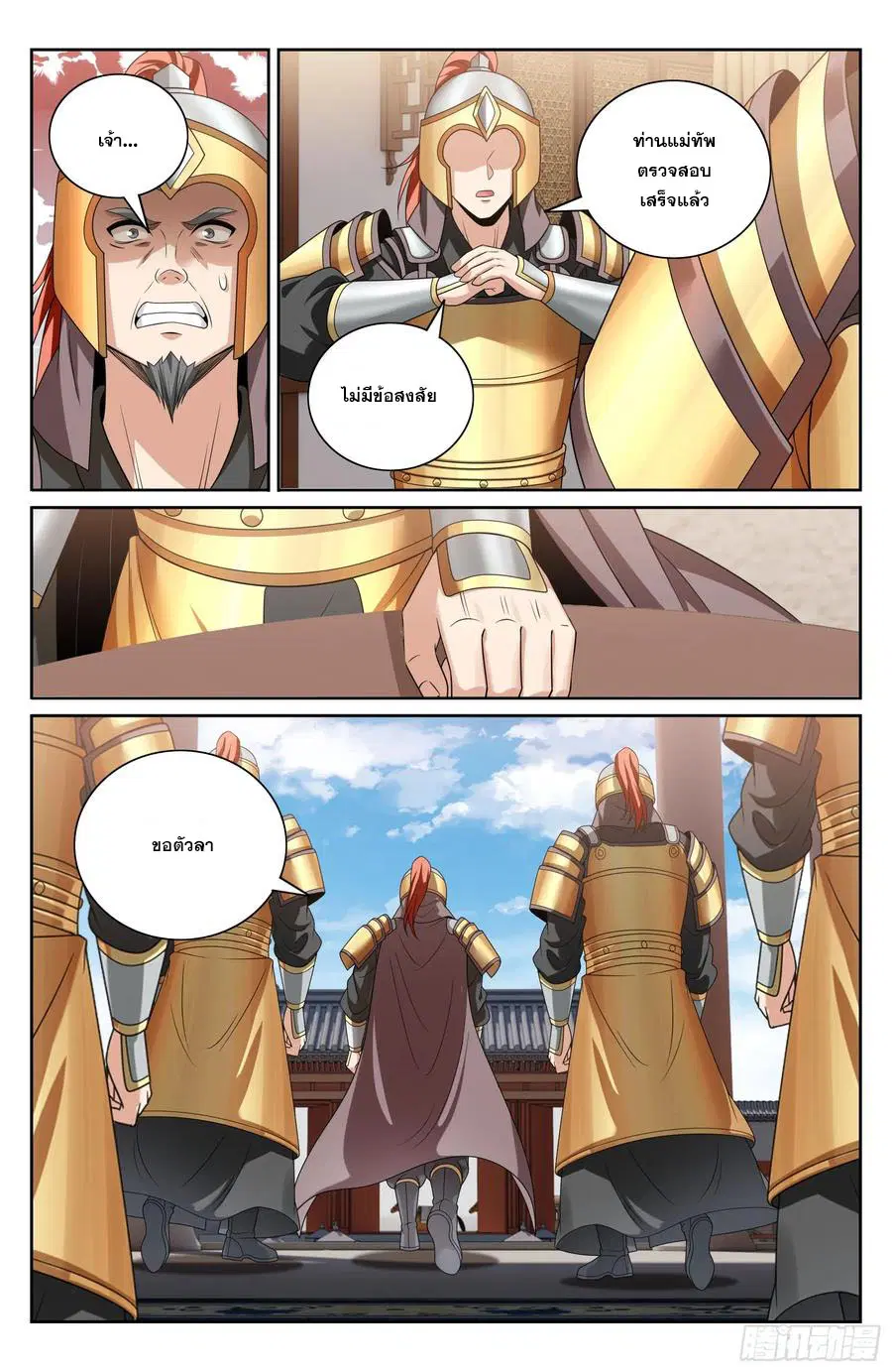 Nightwatcher ตอนที่ 488 หน้า 21