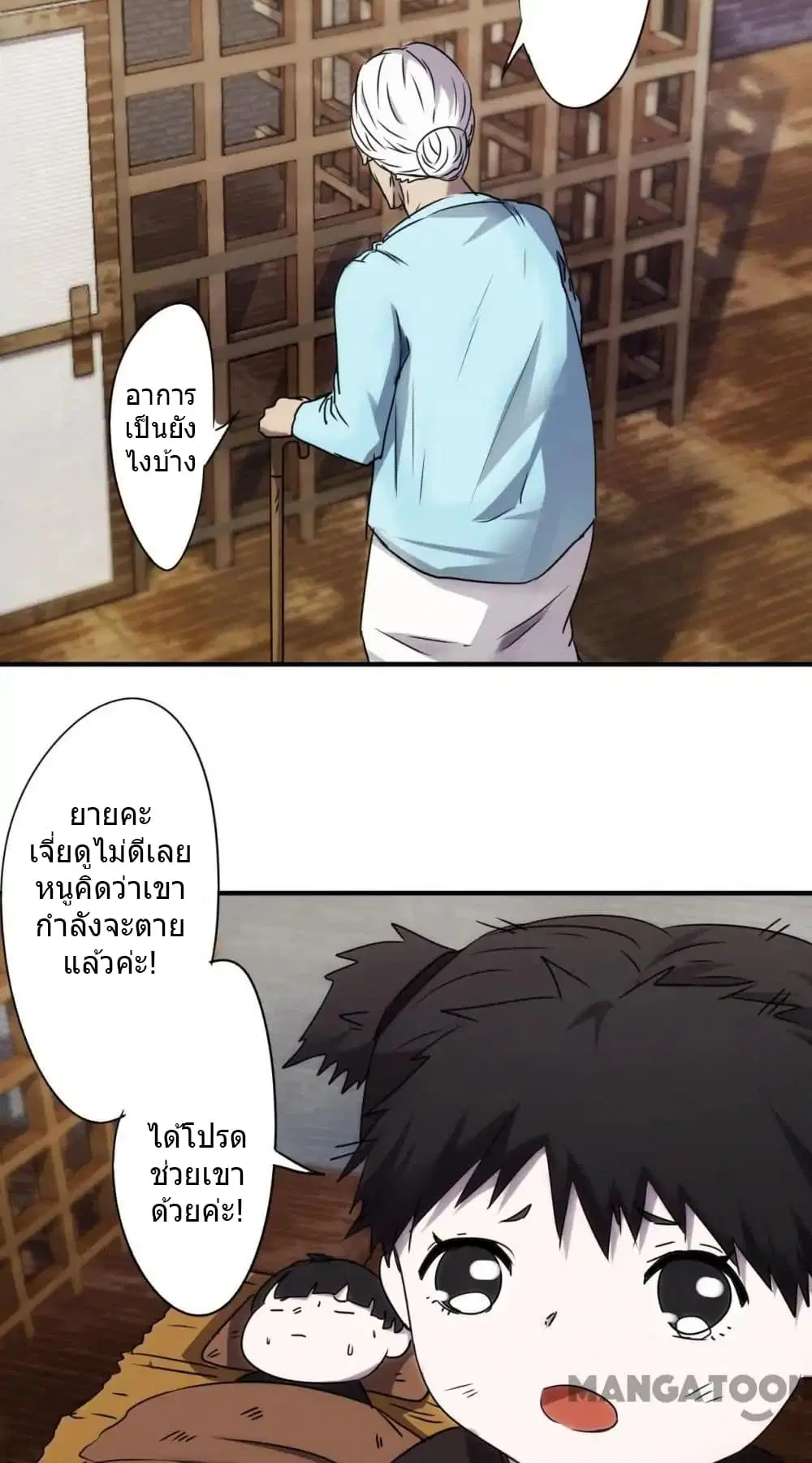 Strongest Worker ตอนที่ 76 หน้า 7