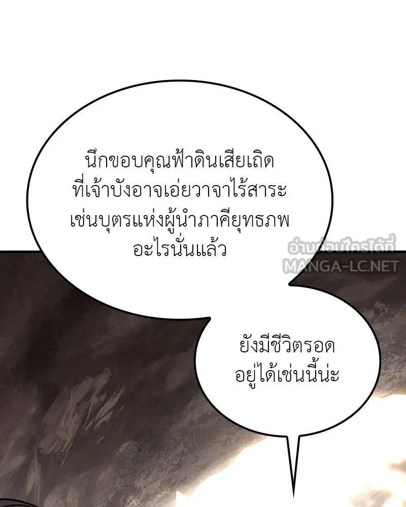 I Reincarnated As The Crazed Heir เกิดอีกทีเป็นว่าที่ประมุขลัทธิมาร ตอนที่ 122 หน้า 9