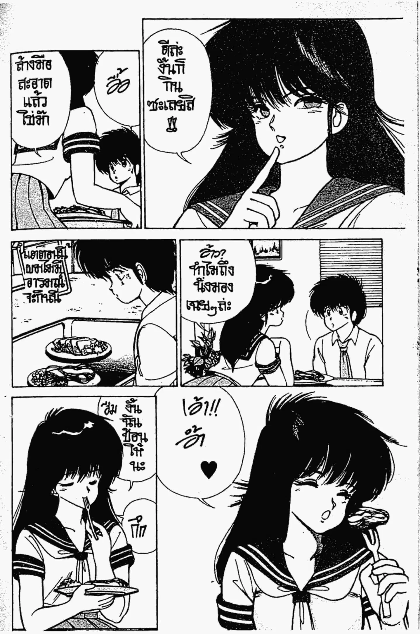 Kimagure Orange☆Road ตอนที่ 117 หน้า 11
