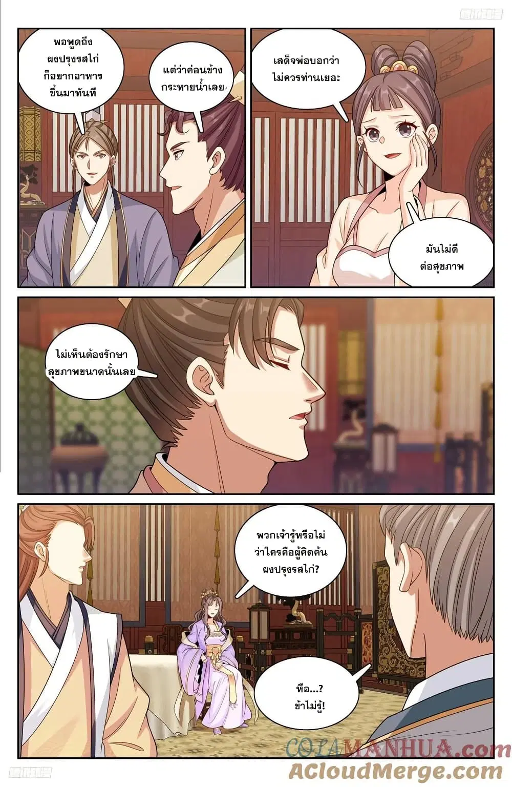 Nightwatcher ตอนที่ 248 หน้า 4