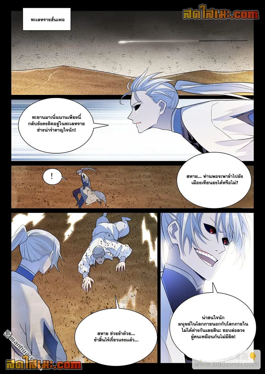 Bailian Chengshen ตอนที่ 1137 หน้า 12