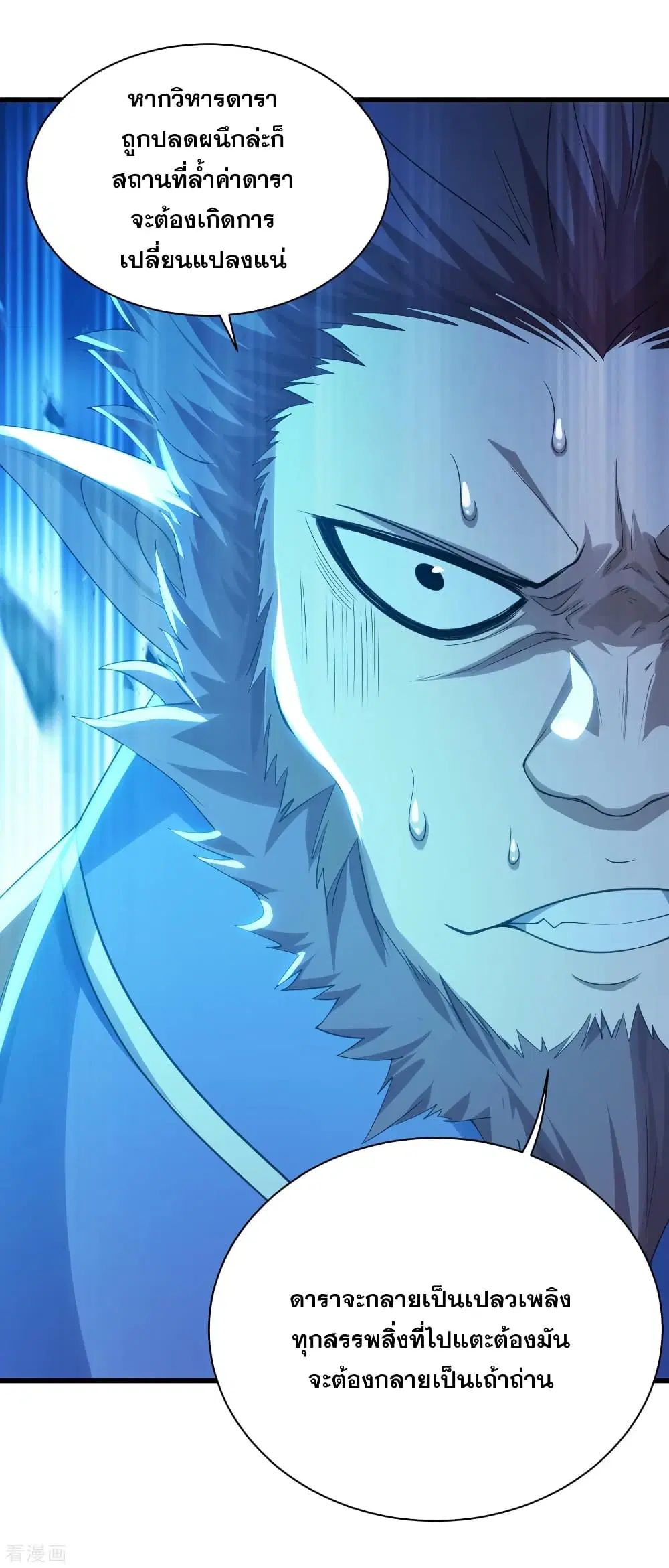 Matchless Emperor ตอนที่ 117 หน้า 21